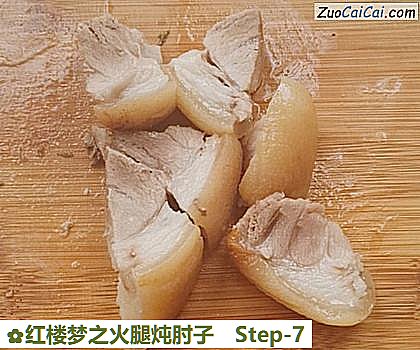 红楼梦之火腿炖肘子做法第七步骤