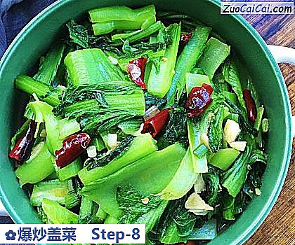 爆炒盖菜做法第八步骤