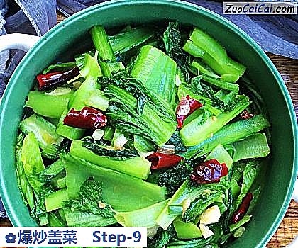 爆炒盖菜做法第九步骤