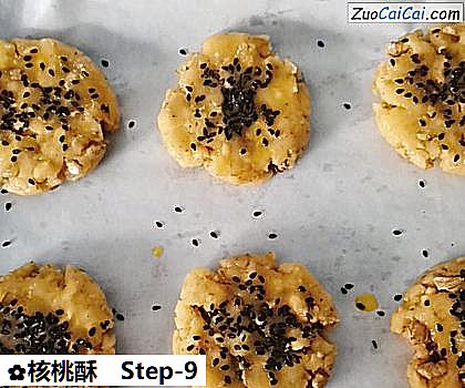核桃酥做法第九步骤
