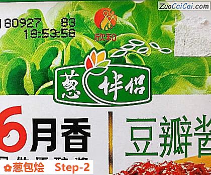 葱包烩做法第二步骤