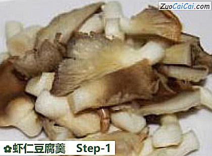 虾仁豆腐羹做法第一步骤