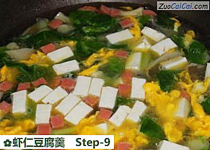 虾仁豆腐羹做法第九步骤