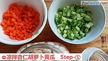 凉拌杏仁胡萝卜黄瓜做法第一步骤