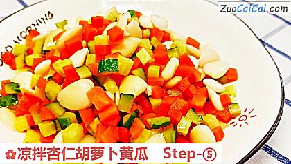 凉拌杏仁胡萝卜黄瓜做法第五步骤