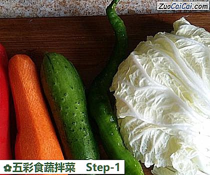 五彩食蔬拌菜做法第一步骤
