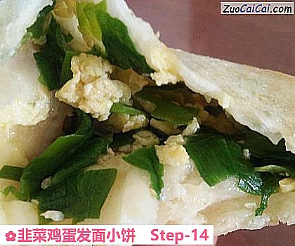 韭菜鸡蛋发面小饼做法第十四步骤