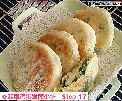 韭菜鸡蛋发面小饼做法第十七步骤