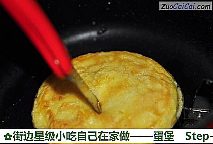 蛋堡做法第十步骤