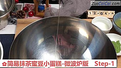 简易抹茶蜜豆小蛋糕-微波炉版做法第一步骤