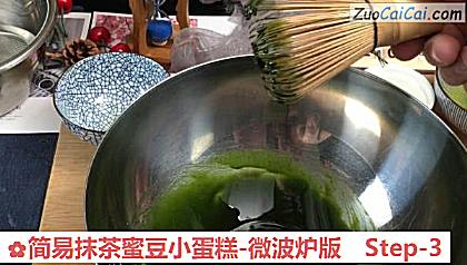 简易抹茶蜜豆小蛋糕-微波炉版做法第三步骤