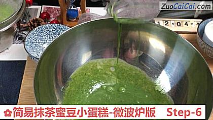简易抹茶蜜豆小蛋糕-微波炉版做法第六步骤