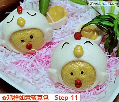 鸡祥如意蜜豆包做法第十一步骤