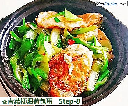 青菜梗煨荷包蛋做法第八步骤