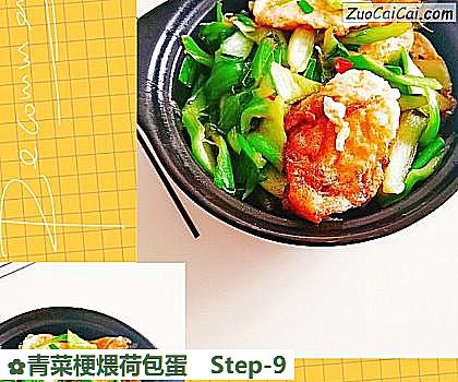 青菜梗煨荷包蛋做法第九步骤