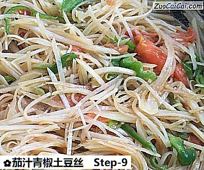 茄汁青椒土豆丝做法第九步骤