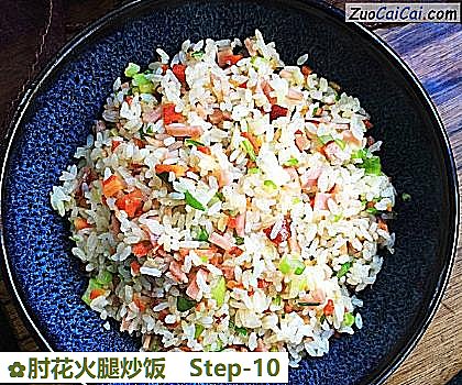 肘花火腿炒饭做法第十步骤