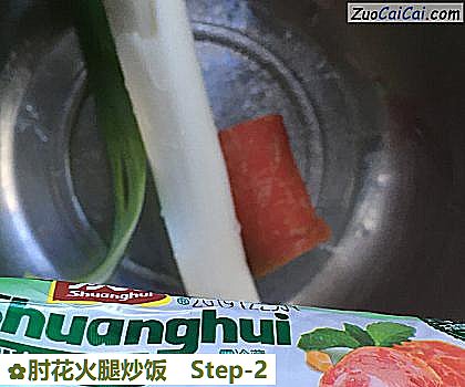 肘花火腿炒饭做法第二步骤