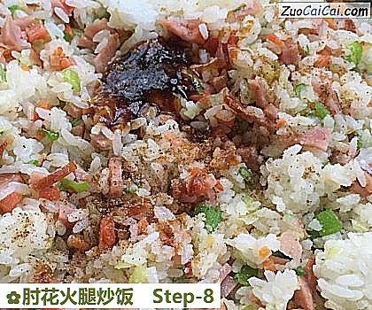 肘花火腿炒饭做法第八步骤
