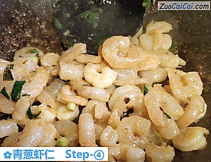 青葱虾仁做法第四步骤
