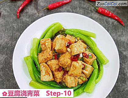 豆腐浇青菜做法第十步骤