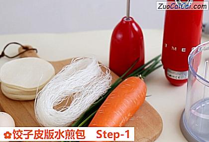 饺子皮版水煎包做法第一步骤