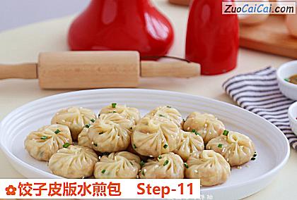 饺子皮版水煎包做法第十一步骤