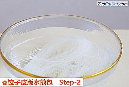 饺子皮版水煎包做法第二步骤
