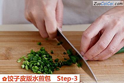 饺子皮版水煎包做法第三步骤