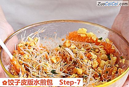 饺子皮版水煎包做法第七步骤