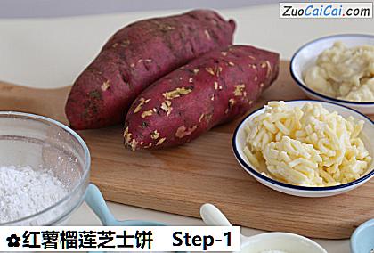 红薯榴莲芝士饼做法第一步骤