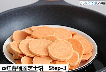 红薯榴莲芝士饼做法第三步骤