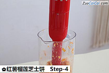 红薯榴莲芝士饼做法第四步骤