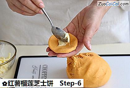 红薯榴莲芝士饼做法第六步骤