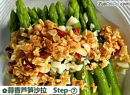 蒜香芦笋沙拉做法第七步骤
