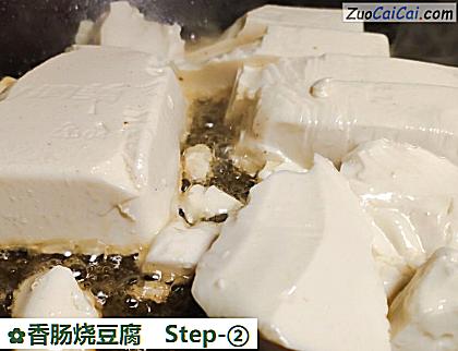 香肠烧豆腐做法第二步骤