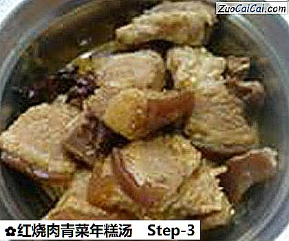 红烧肉青菜年糕汤做法第三步骤