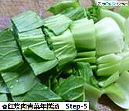 红烧肉青菜年糕汤做法第五步骤