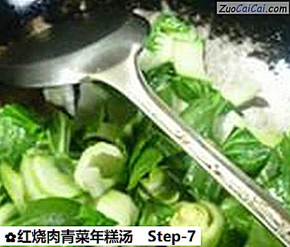 红烧肉青菜年糕汤做法第七步骤