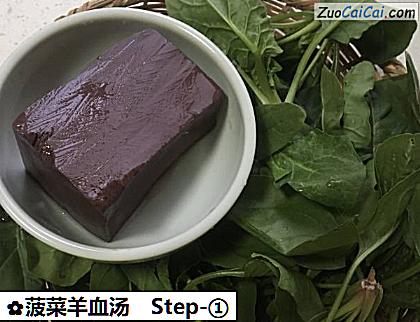菠菜羊血汤做法第一步骤
