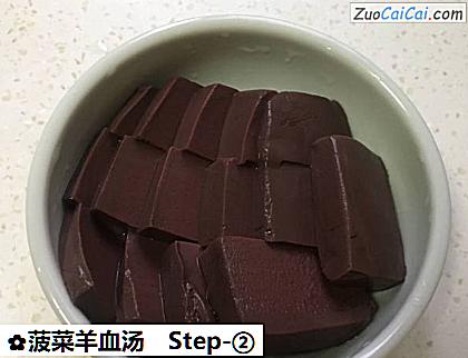 菠菜羊血汤做法第二步骤