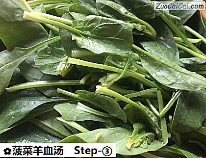 菠菜羊血汤做法第三步骤