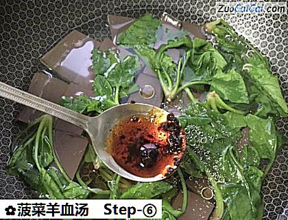 菠菜羊血汤做法第六步骤