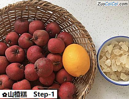 山楂糕做法第一步骤