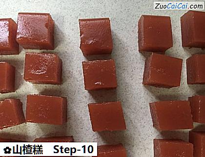 山楂糕做法第十步骤