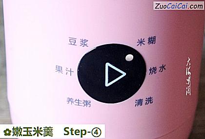 嫩玉米羹做法第四步骤