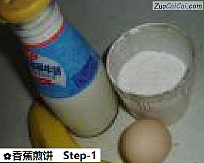 香蕉煎饼做法第一步骤