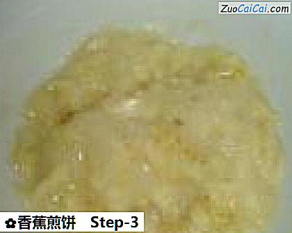香蕉煎饼做法第三步骤