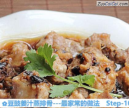 豆豉姜汁蒸排骨做法第十步骤