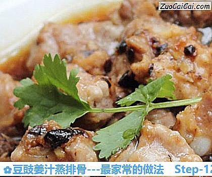豆豉姜汁蒸排骨做法第十二步骤
